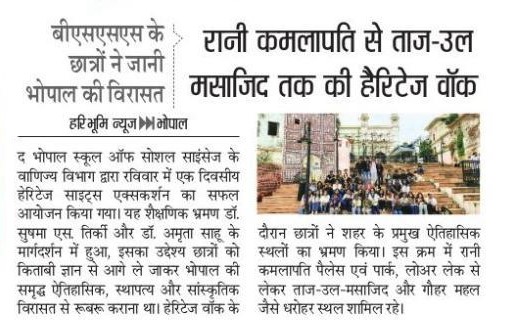 Hari Bhoomi News report on the BSSS heritage walk